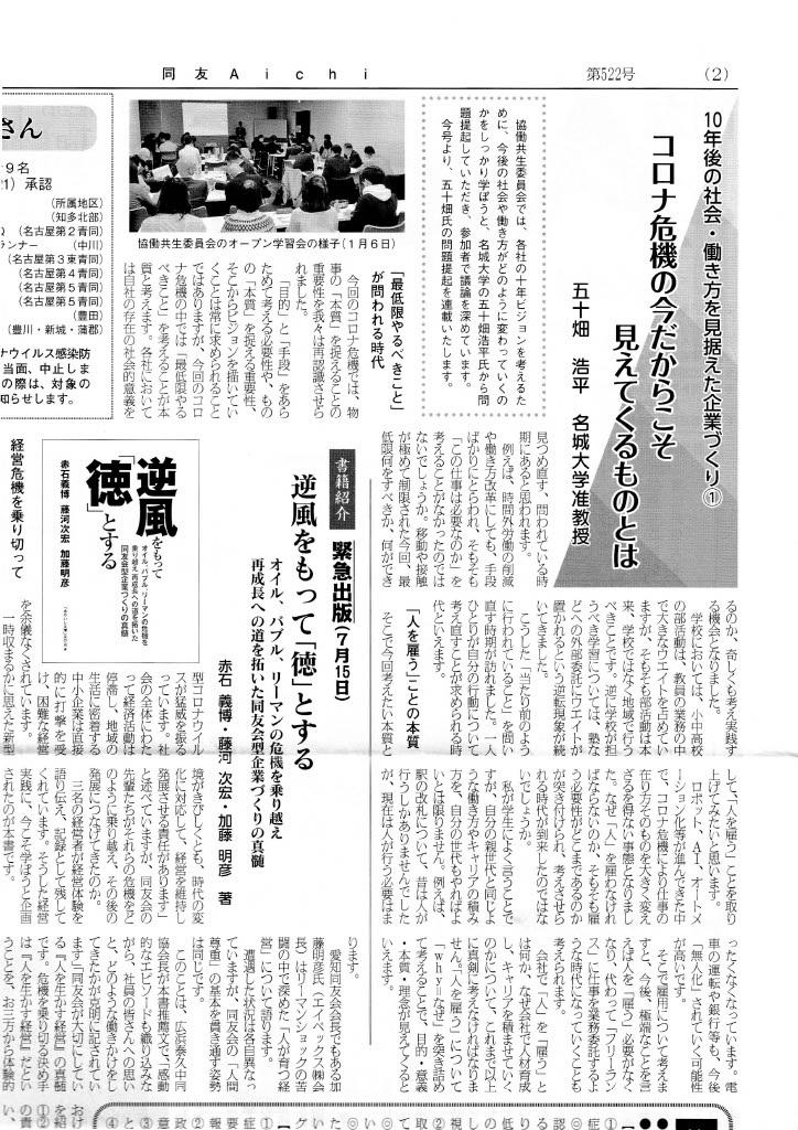コロナ危機の今だからこそ見えてくる働き方　機関紙同友愛知