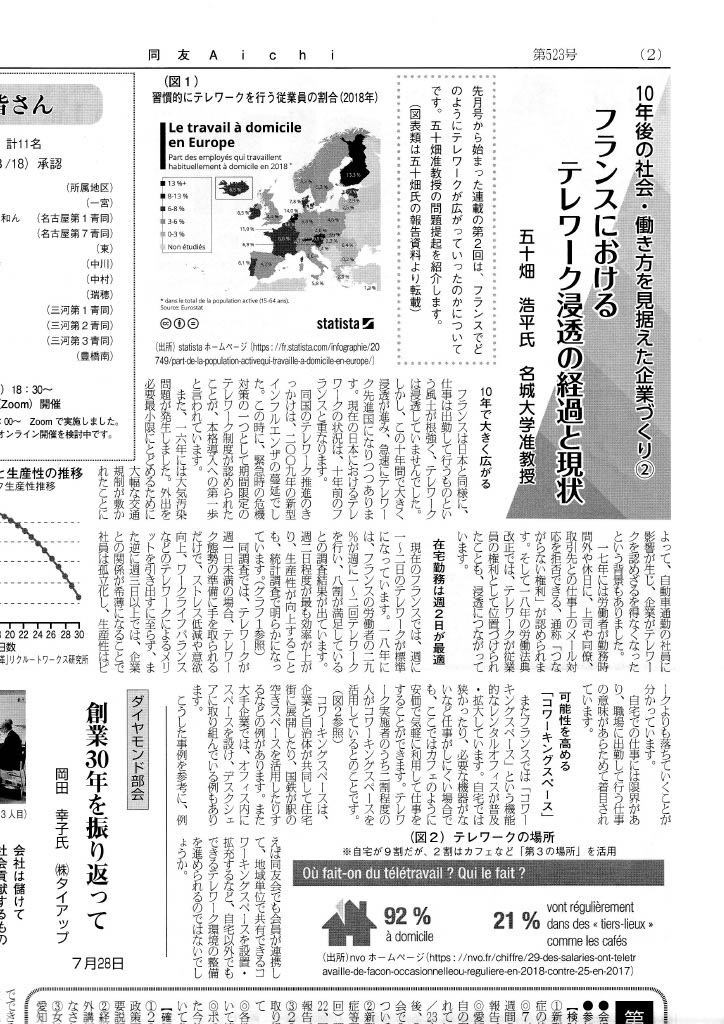 フランスにおけるテレワーク浸透の経過と現状 同友Aichi
