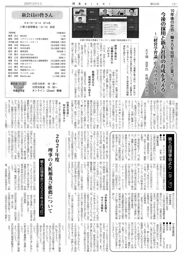 今後の採用と新入社員の育成を考える　同友Aichi