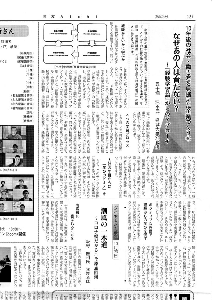 なぜあの人は育たない？〜「経験学習論」からのアプローチ　同友Aichi