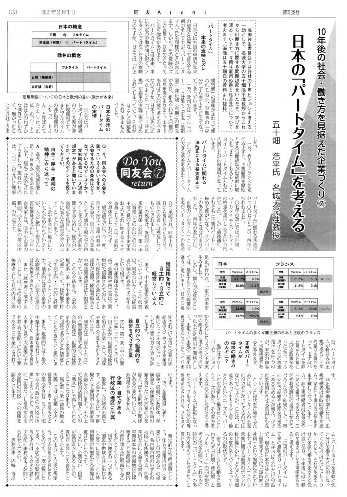 日本の「パートタイム」を考える　同友Aichi