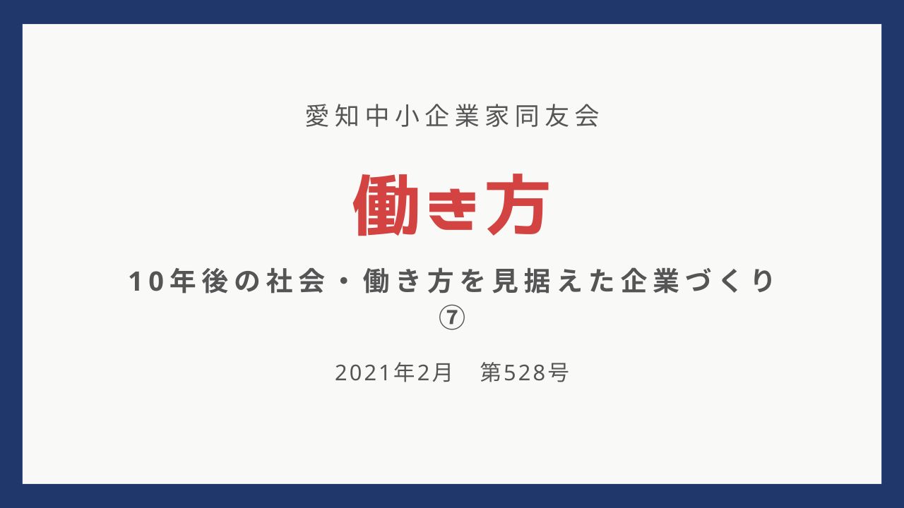 日本の「パートタイム」を考える (2021年2月掲載)